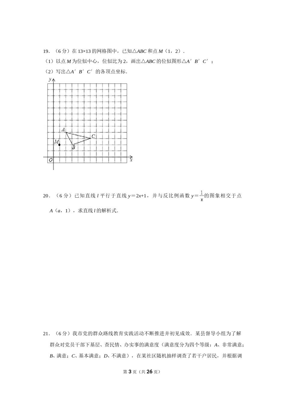 2014年湖南省郴州市中考数学试卷（含解析版）.doc_第3页