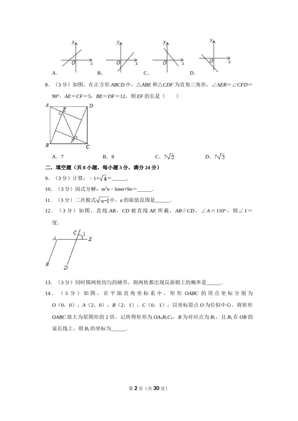 2016年湖南省郴州市中考数学试卷（含解析版）.doc_第2页