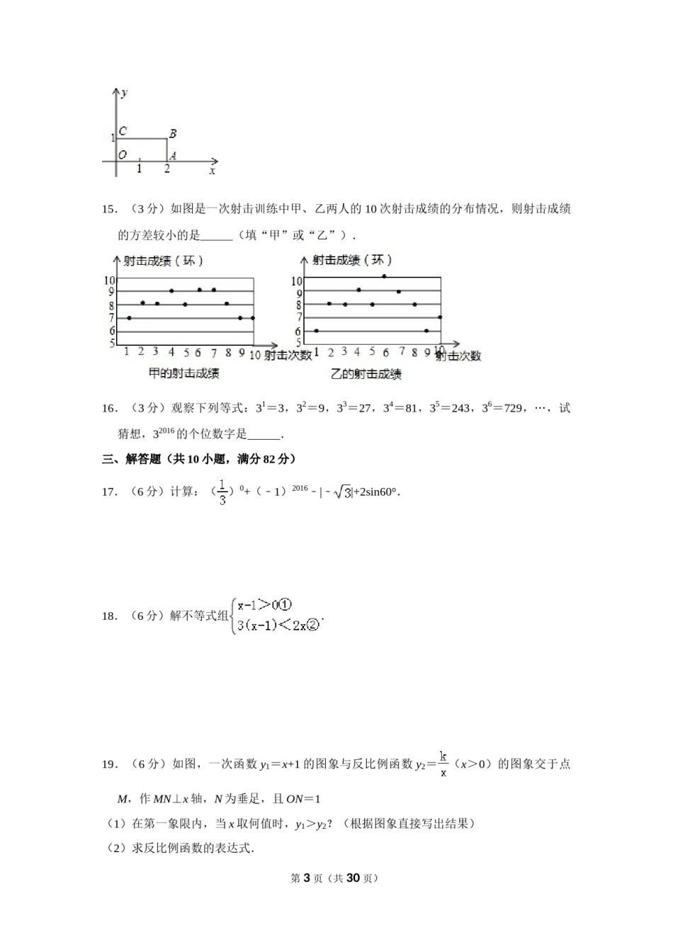 2016年湖南省郴州市中考数学试卷（含解析版）.doc_第3页