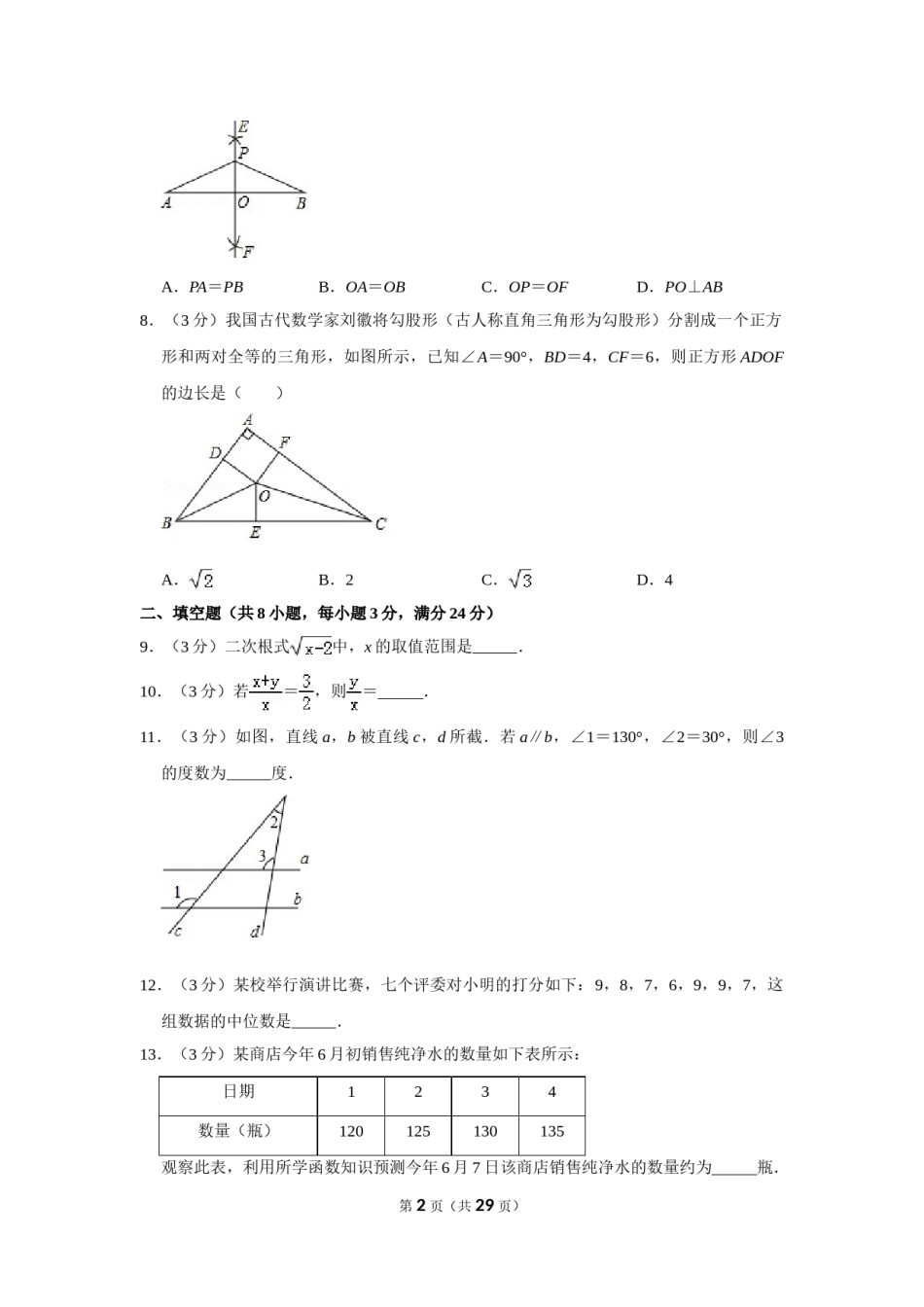 2019年湖南省郴州市中考数学试卷（含解析版）.doc_第2页