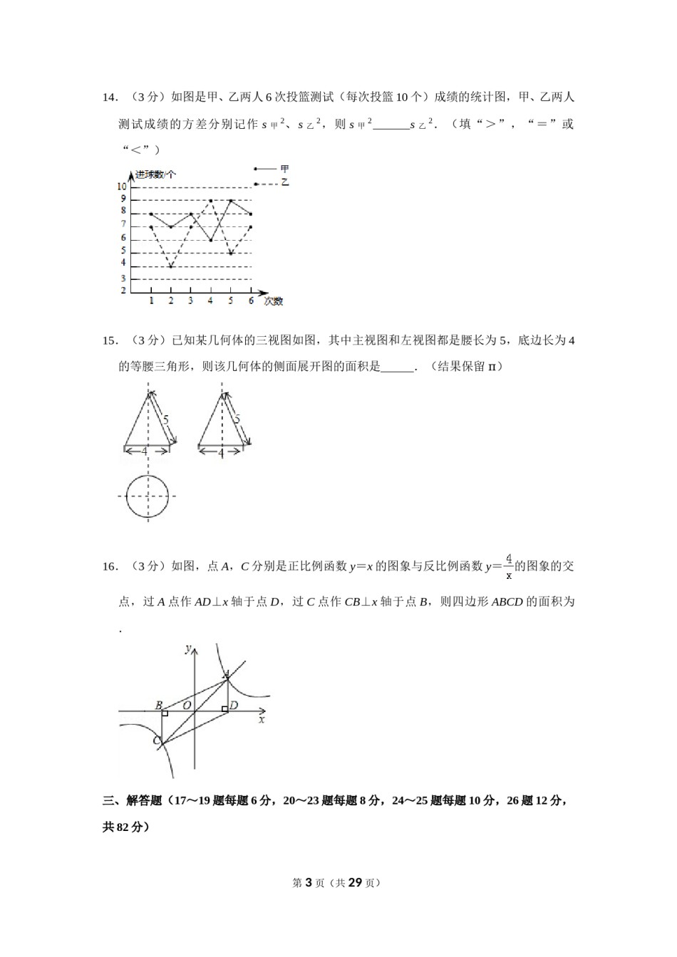 2019年湖南省郴州市中考数学试卷（含解析版）.doc_第3页