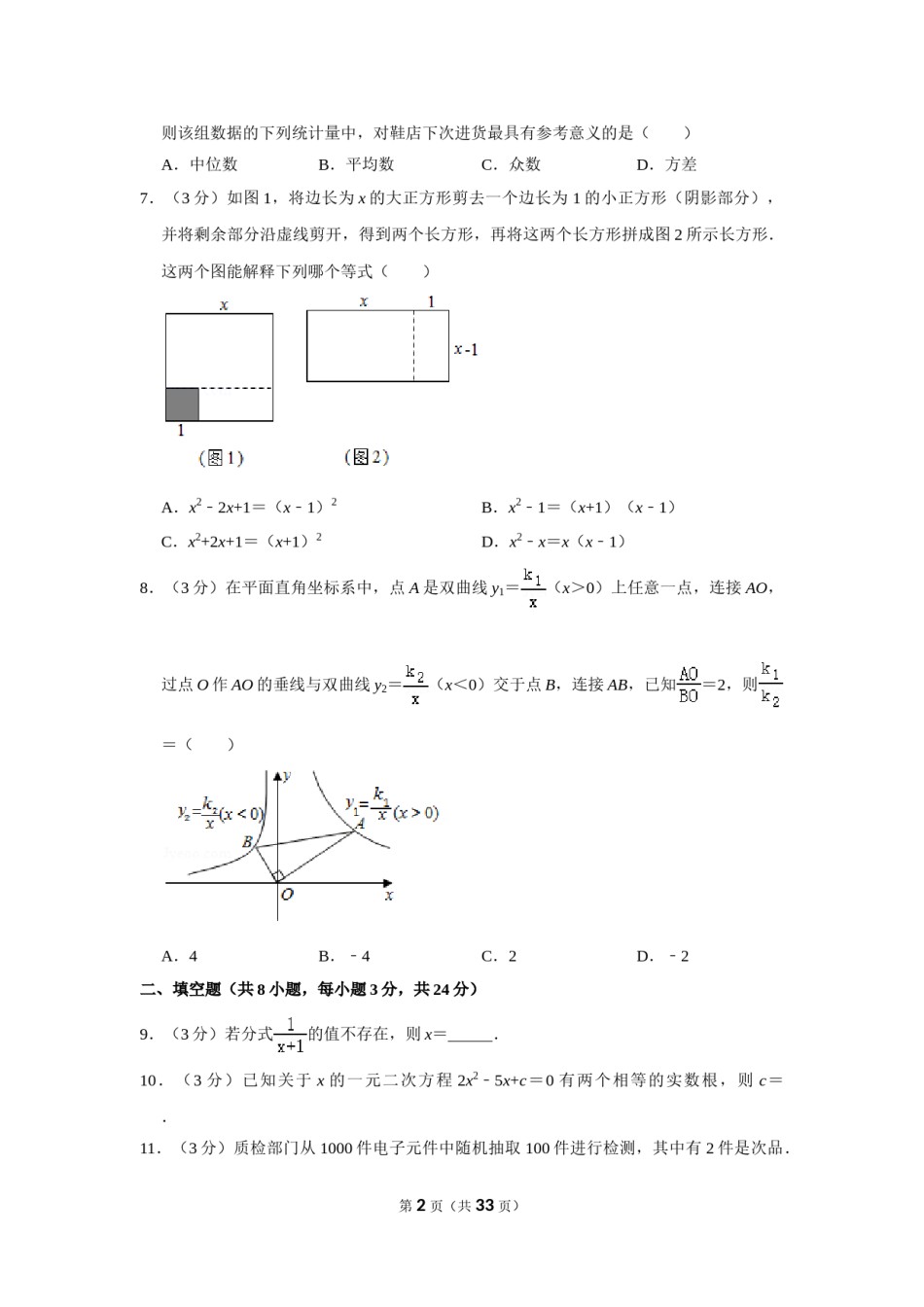 2020年湖南省郴州市中考数学试卷（含解析版）.doc_第2页