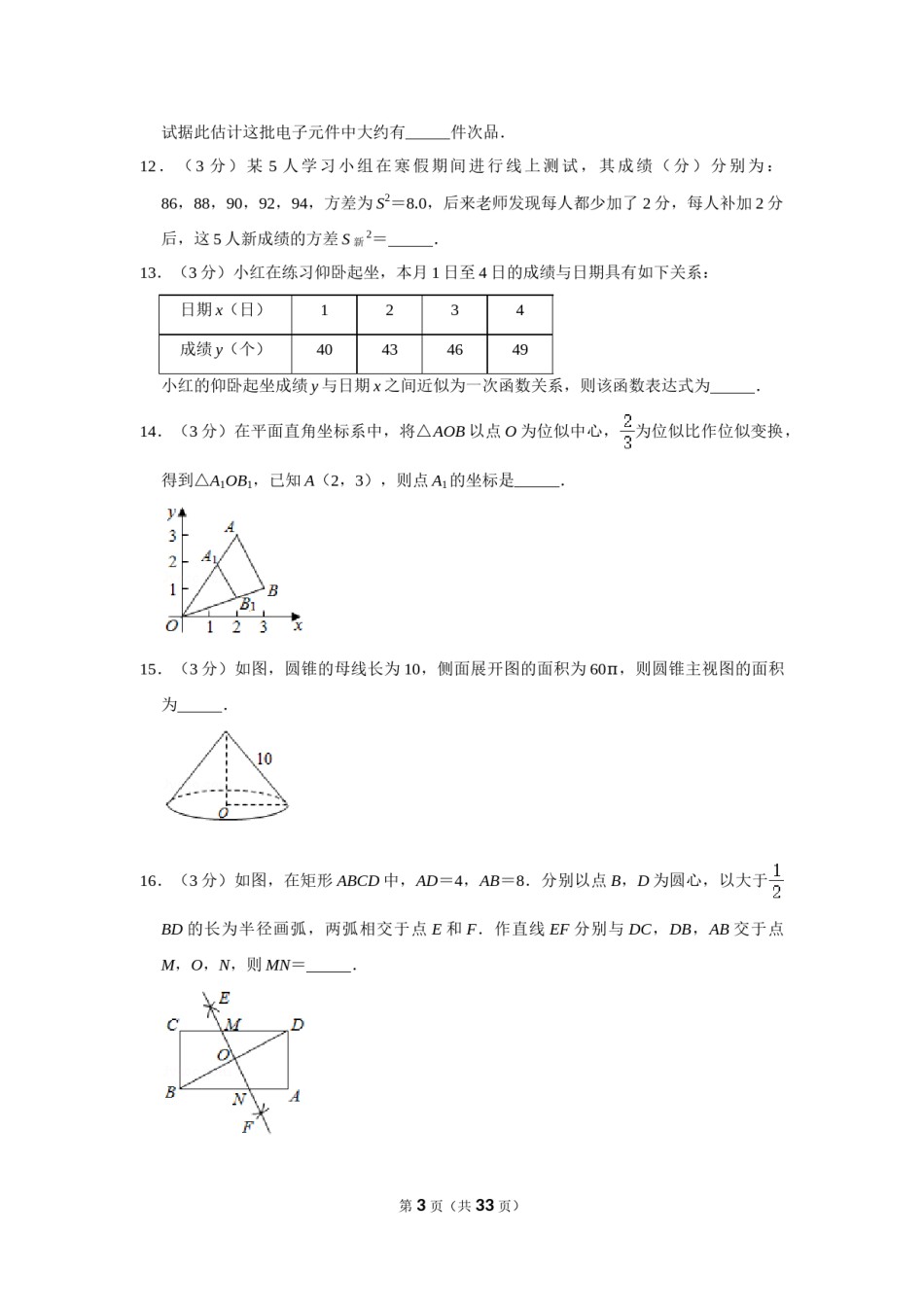 2020年湖南省郴州市中考数学试卷（含解析版）.doc_第3页