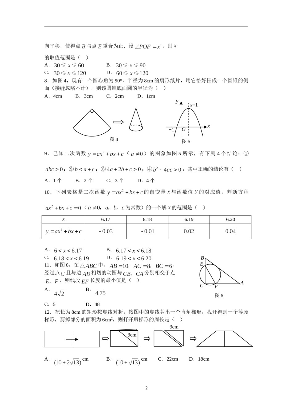 2008年甘肃省兰州市中考数学试题(含答案).doc_第2页