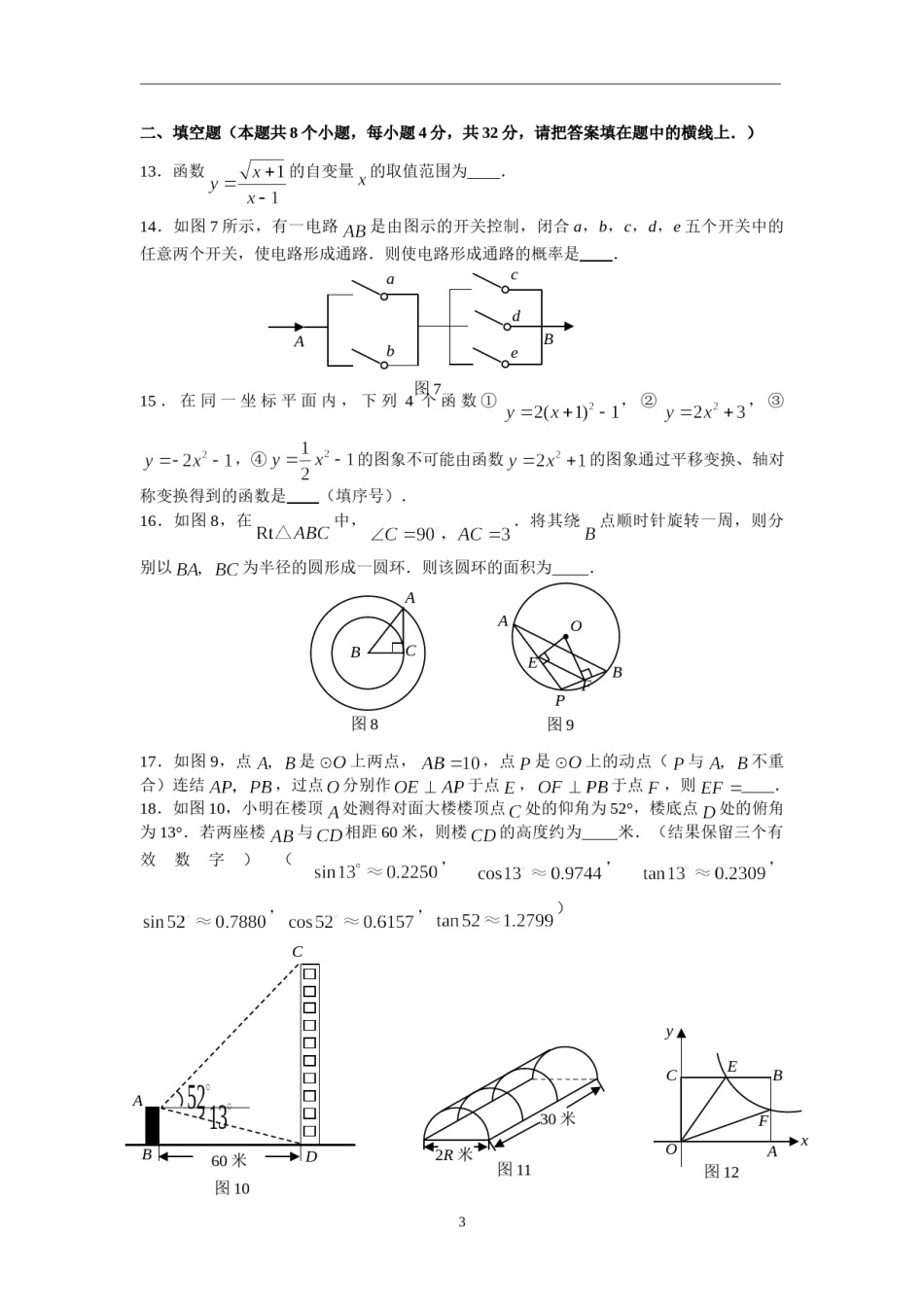 2008年甘肃省兰州市中考数学试题(含答案).doc_第3页