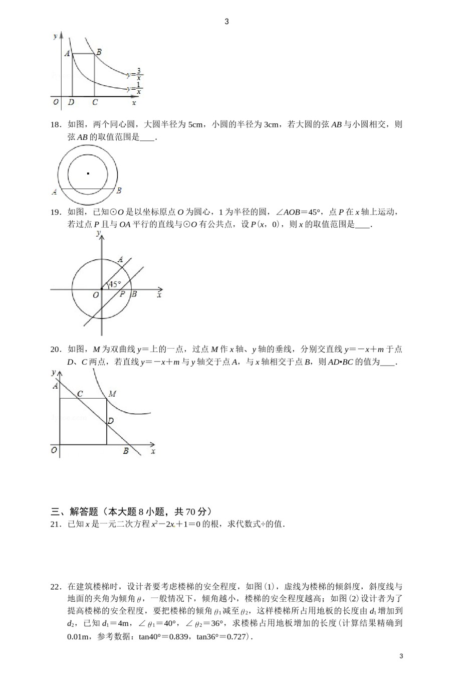 2012年甘肃省兰州市中考数学试题(含答案).doc_第3页