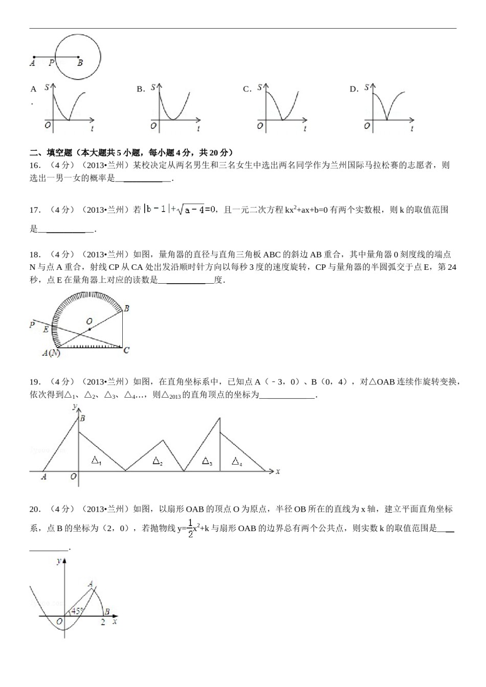 2013年甘肃省兰州市中考数学试题(含答案).doc_第3页