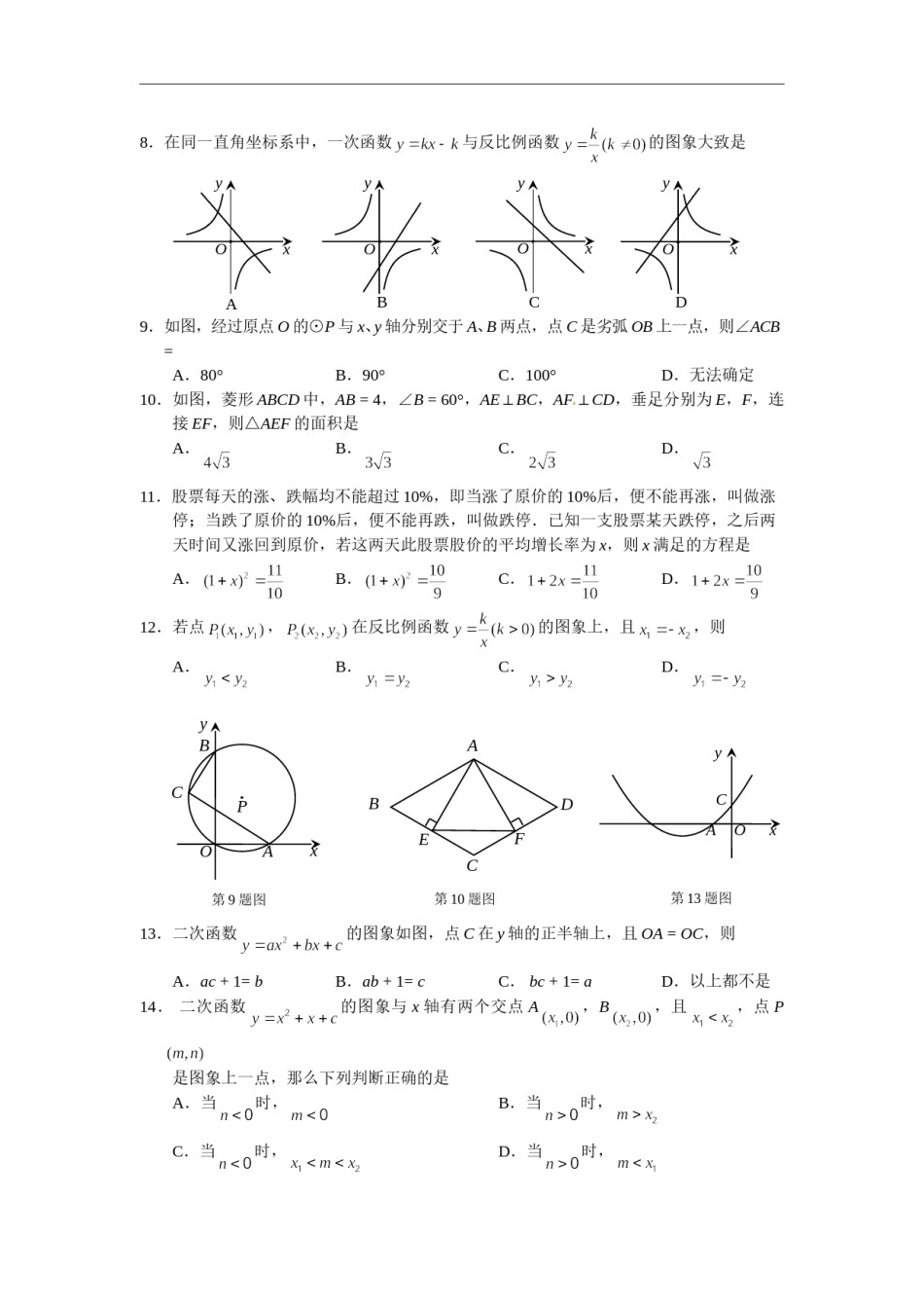 2015年甘肃省兰州市中考数学试题(含答案).doc_第2页