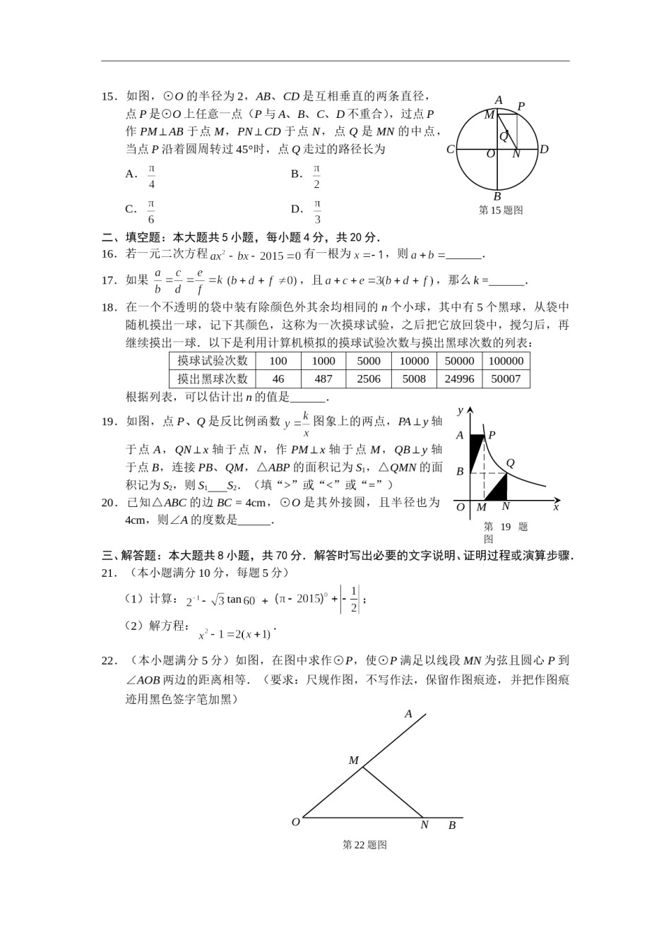 2015年甘肃省兰州市中考数学试题(含答案).doc_第3页