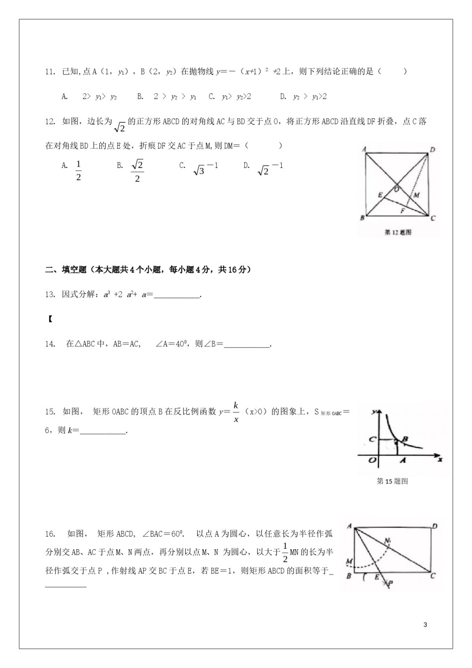 2019年甘肃省兰州市中考数学试题(含答案).doc_第3页