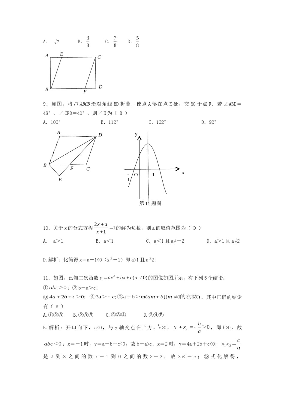 2020年甘肃省兰州市中考数学真题及答案.doc_第2页