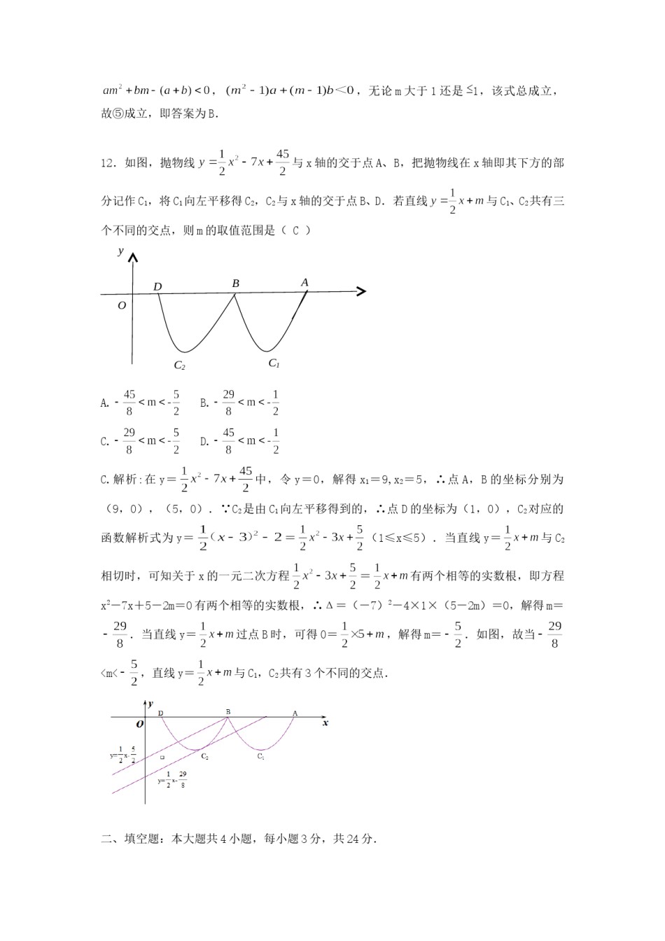 2020年甘肃省兰州市中考数学真题及答案.doc_第3页