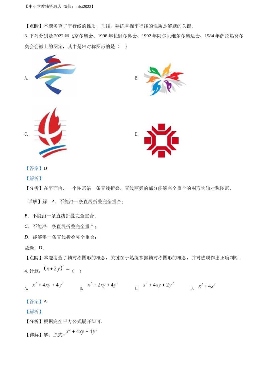 精品解析：2022年甘肃省兰州市中考数学真题（解析版）.docx_第2页