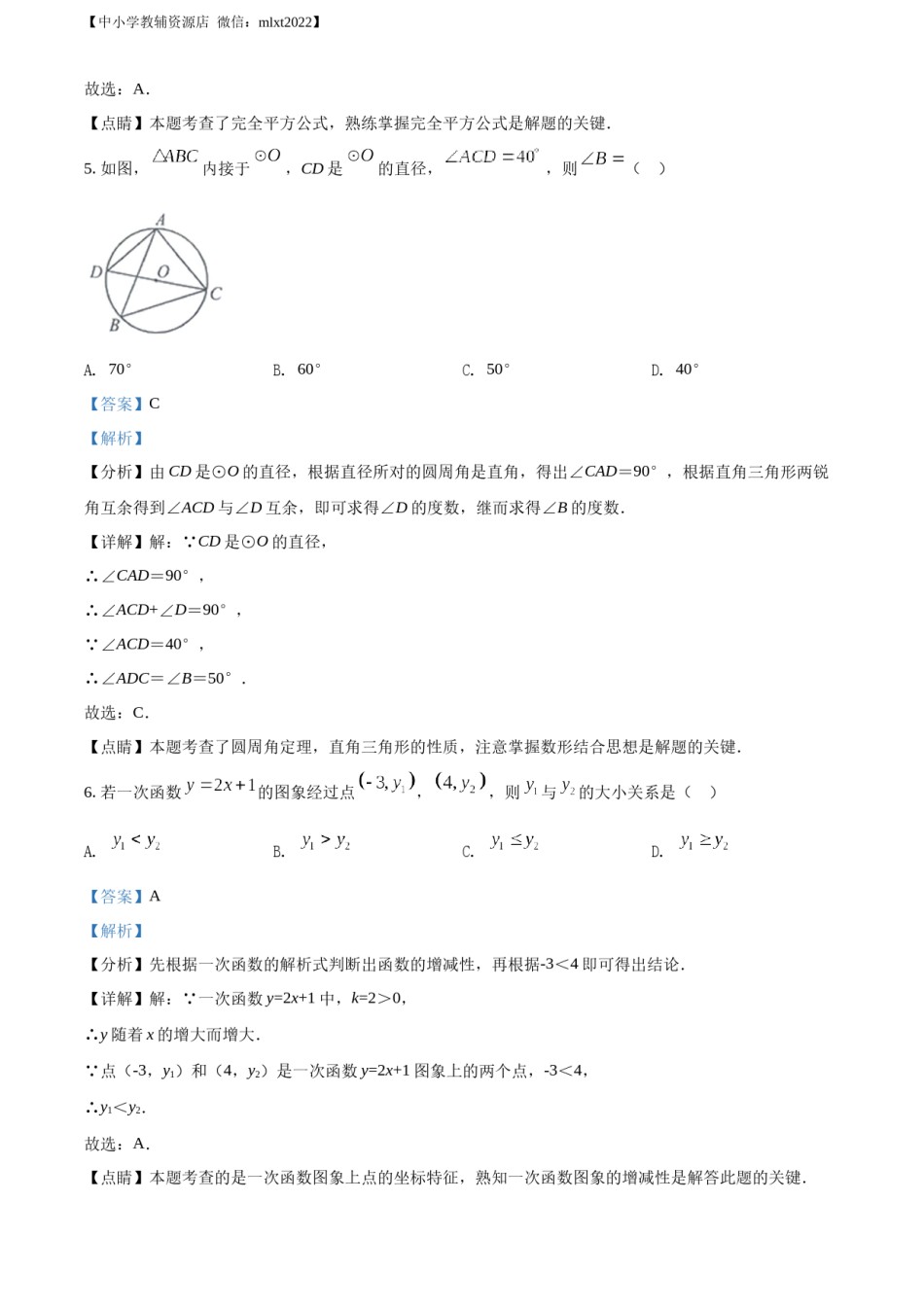 精品解析：2022年甘肃省兰州市中考数学真题（解析版）.docx_第3页