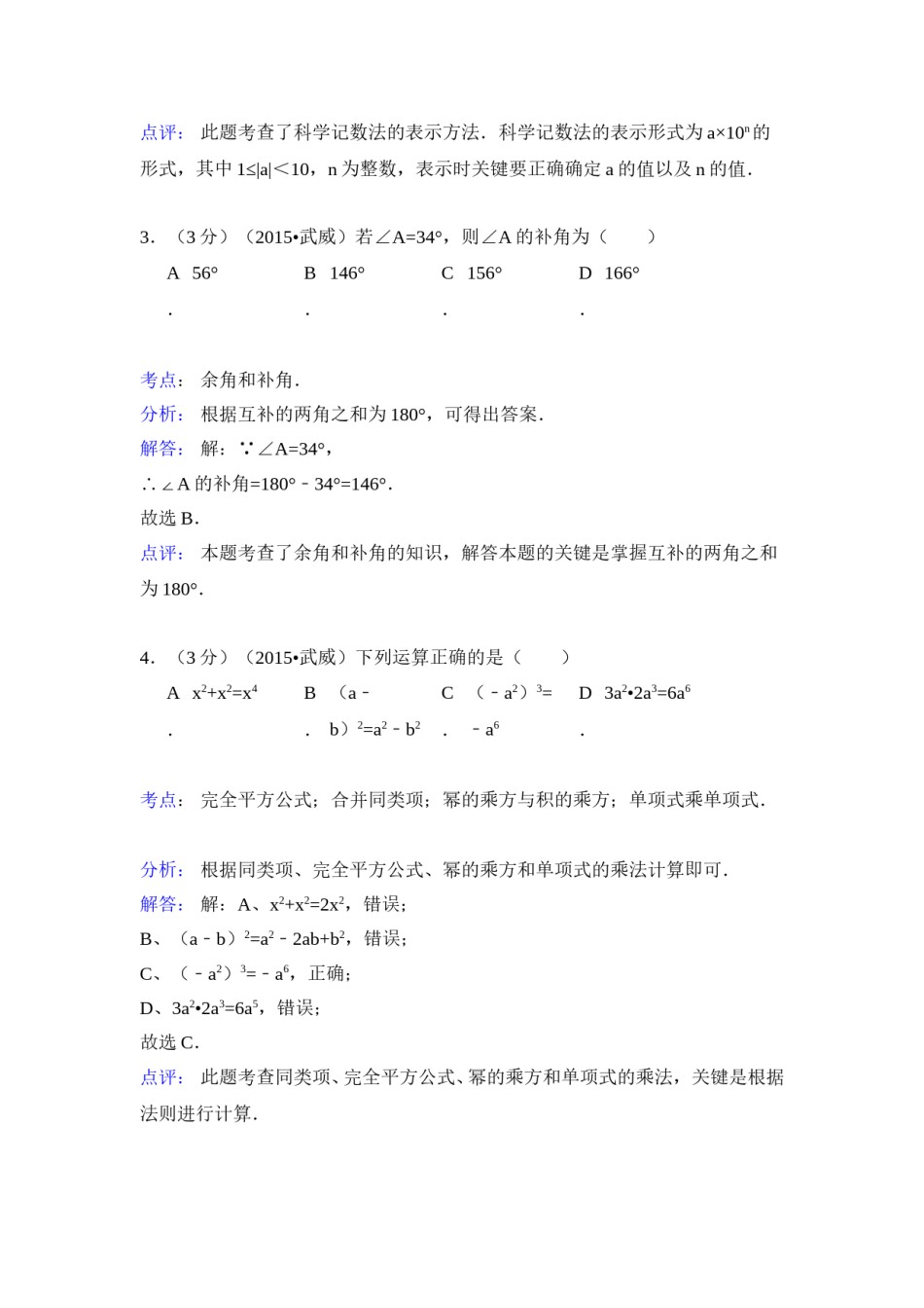 2015年甘肃省武威、白银、定西、平凉、酒泉、临夏州、张掖中考数学试题（解析版）.doc_第2页