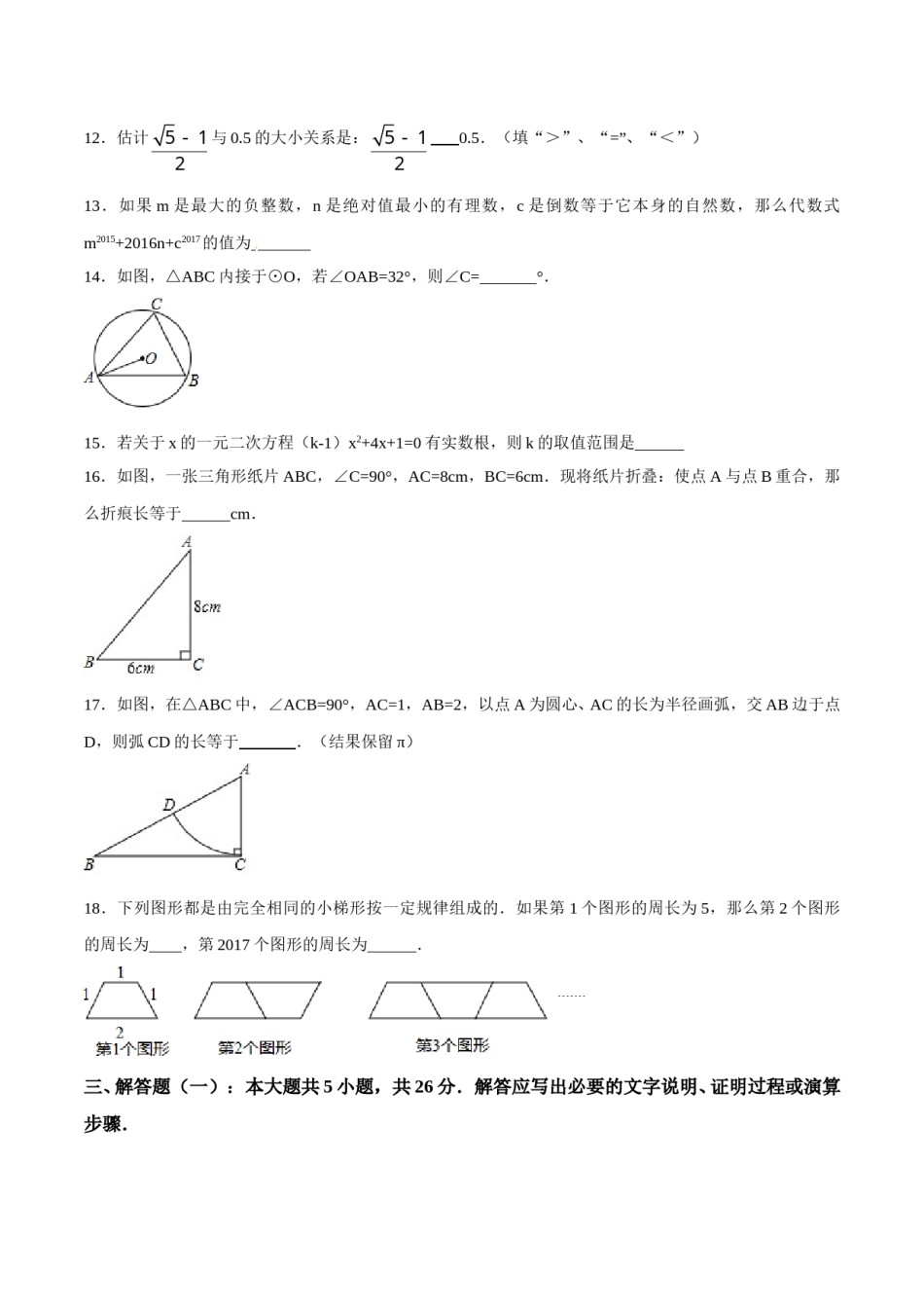 2017年甘肃省武威、白银、定西、平凉、酒泉、临夏州、张掖、陇南、庆阳、金昌中考数学试题（原卷版）.doc_第3页