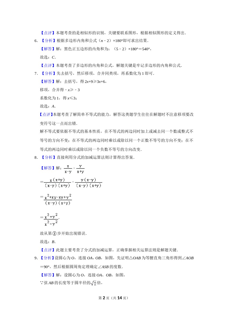 2019年甘肃省武威、白银、定西、平凉、酒泉、临夏州、张掖、陇南、庆阳、金昌中考数学试题（解析版）.doc_第2页