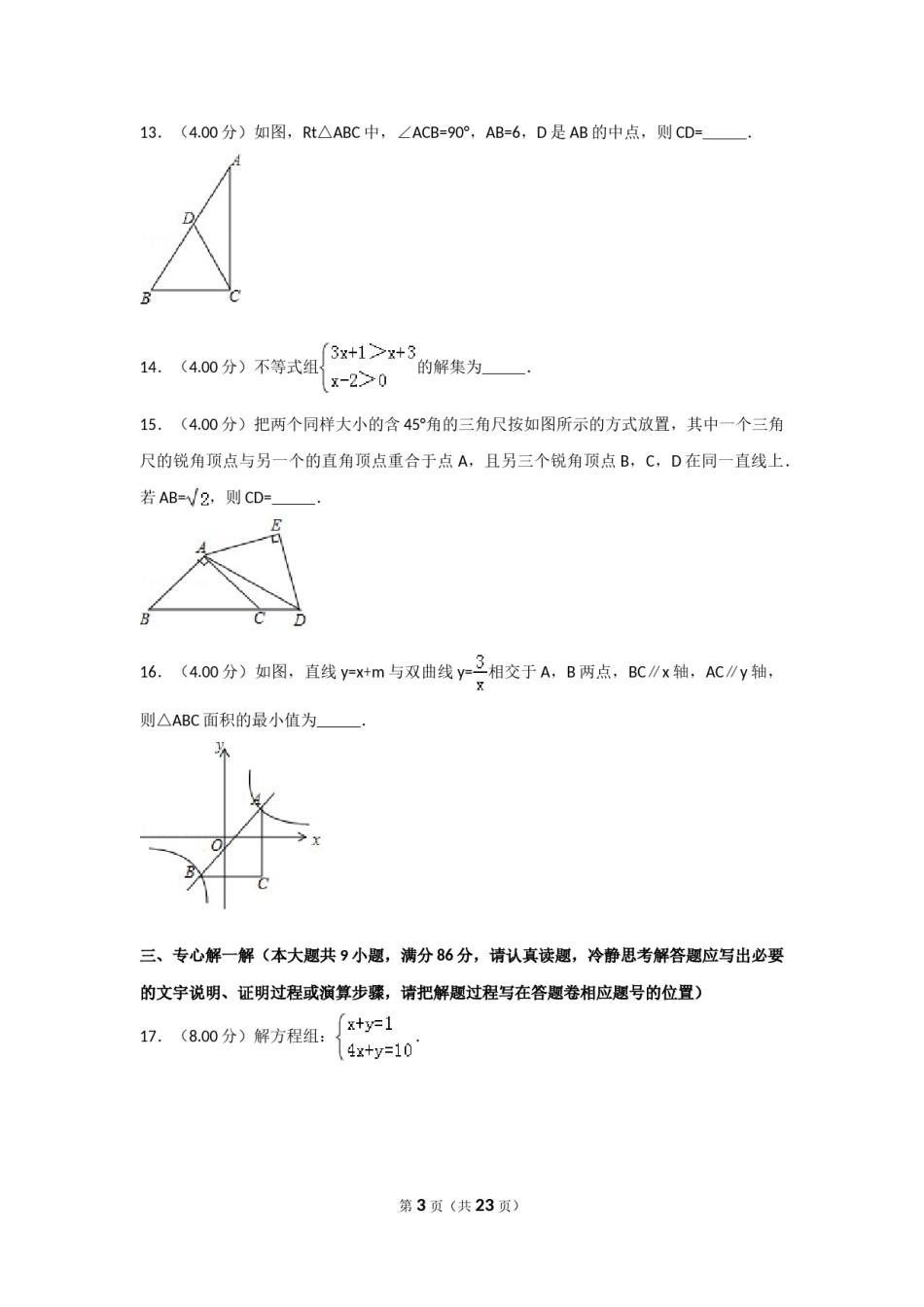 2018年福建省中考数学试卷（a卷）及解析.doc_第3页