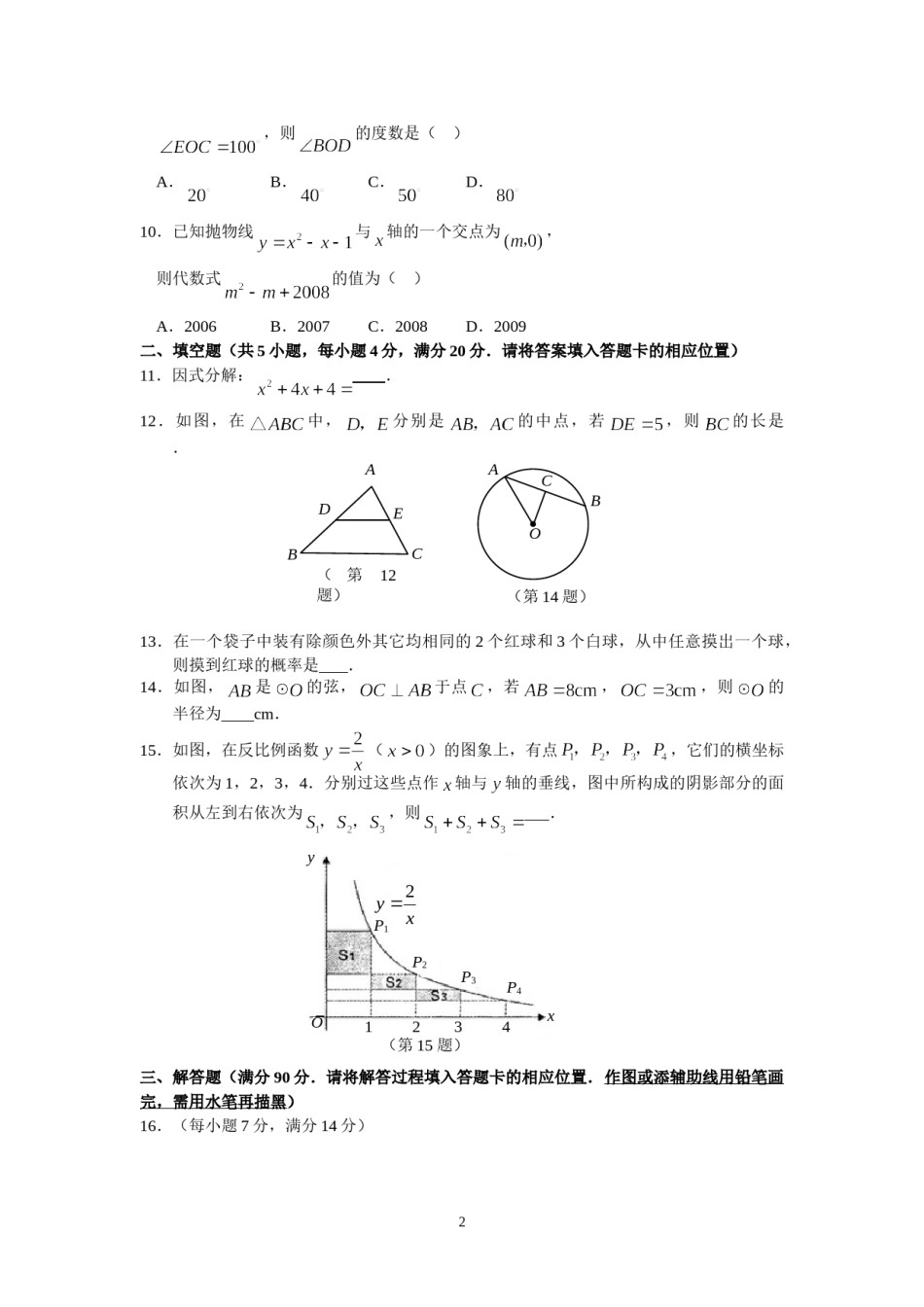 2008福建福州中考数学试题及答案(含答案).doc_第2页