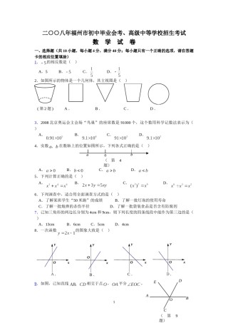 2008福建福州中考数学试题及答案(含答案).doc