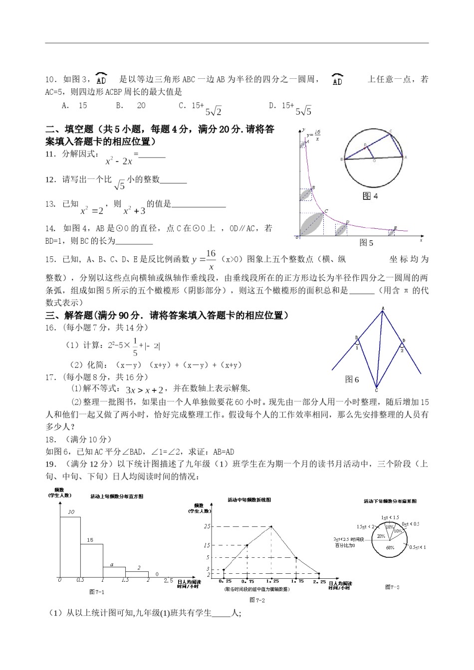 2009福建福州中考数学试题及答案(含答案).doc_第2页