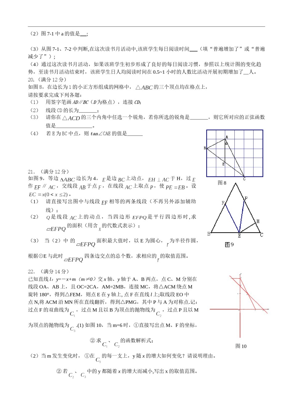 2009福建福州中考数学试题及答案(含答案).doc_第3页