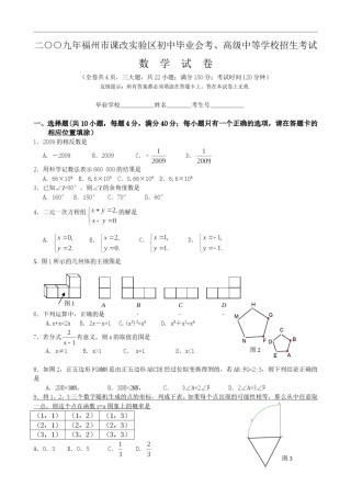 2009福建福州中考数学试题及答案(含答案).doc