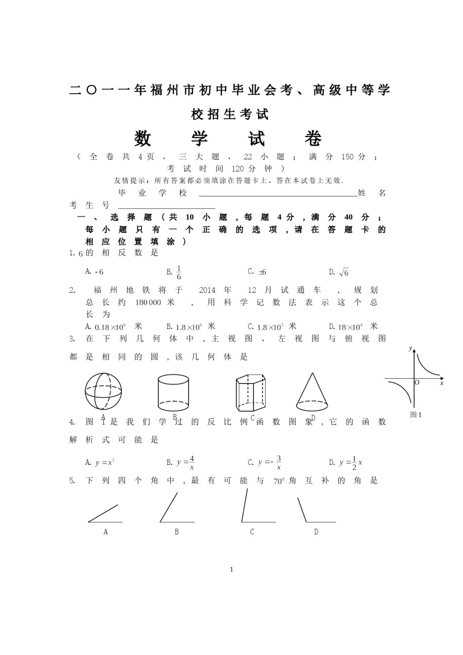 2011福建福州中考数学试题及答案(含答案).doc_第1页