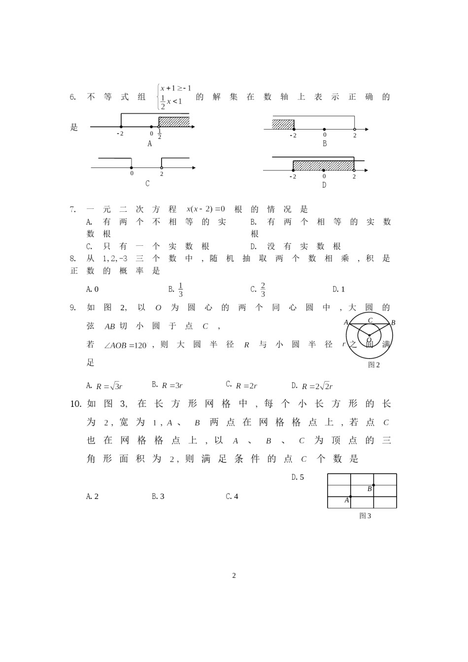 2011福建福州中考数学试题及答案(含答案).doc_第2页