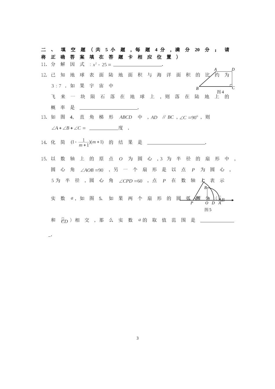 2011福建福州中考数学试题及答案(含答案).doc_第3页