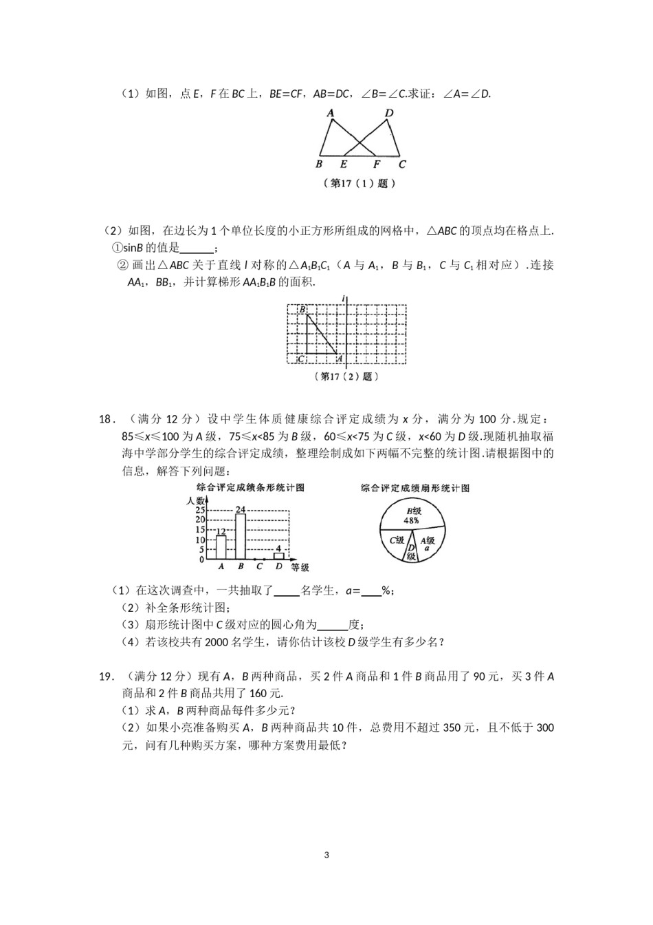 2014福建福州中考数学试题及答案(含答案).doc_第3页