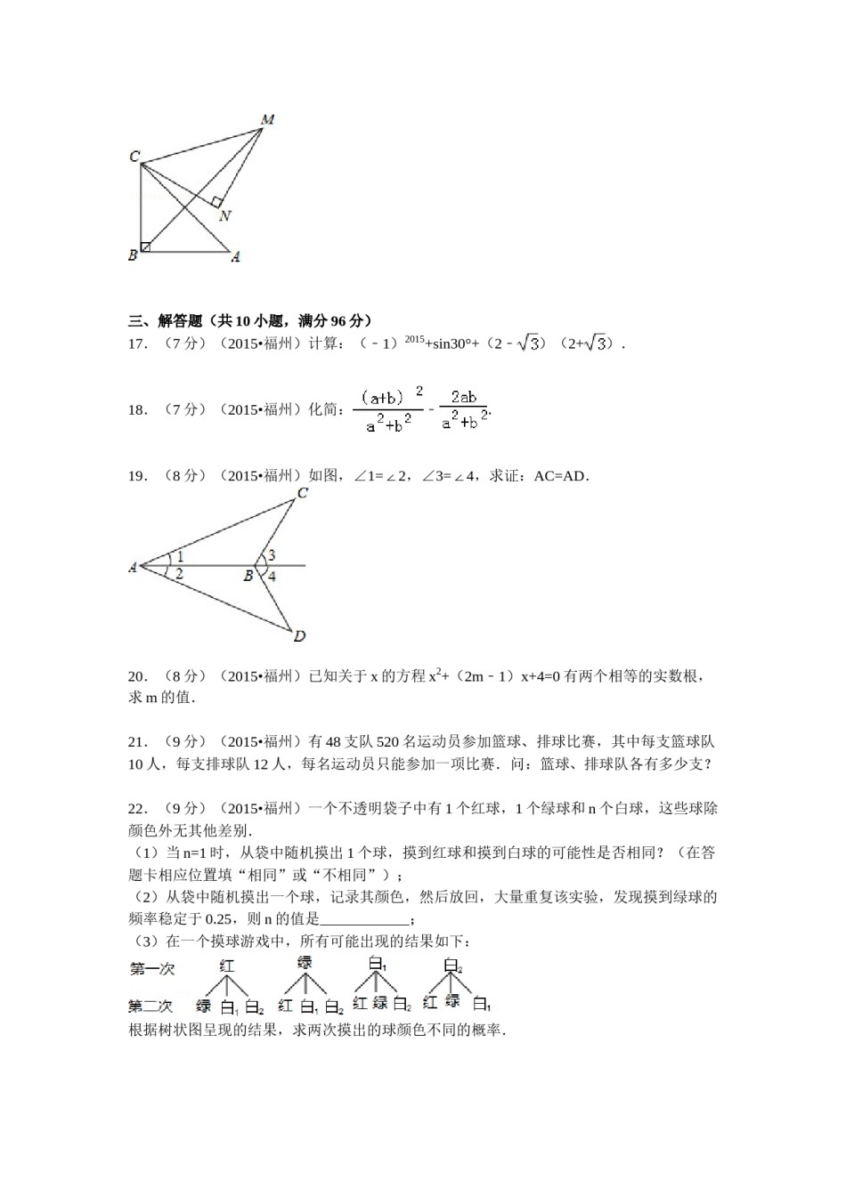 2015福建福州中考数学试题及答案(含答案).doc_第3页
