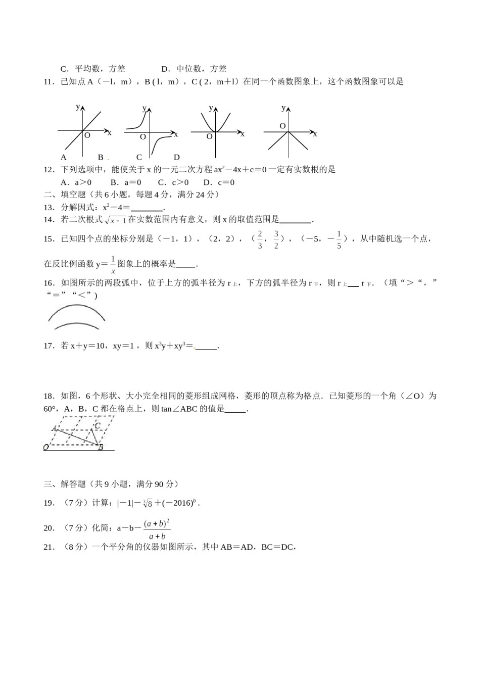2016福建福州中考数学试题及答案(含答案).doc_第2页