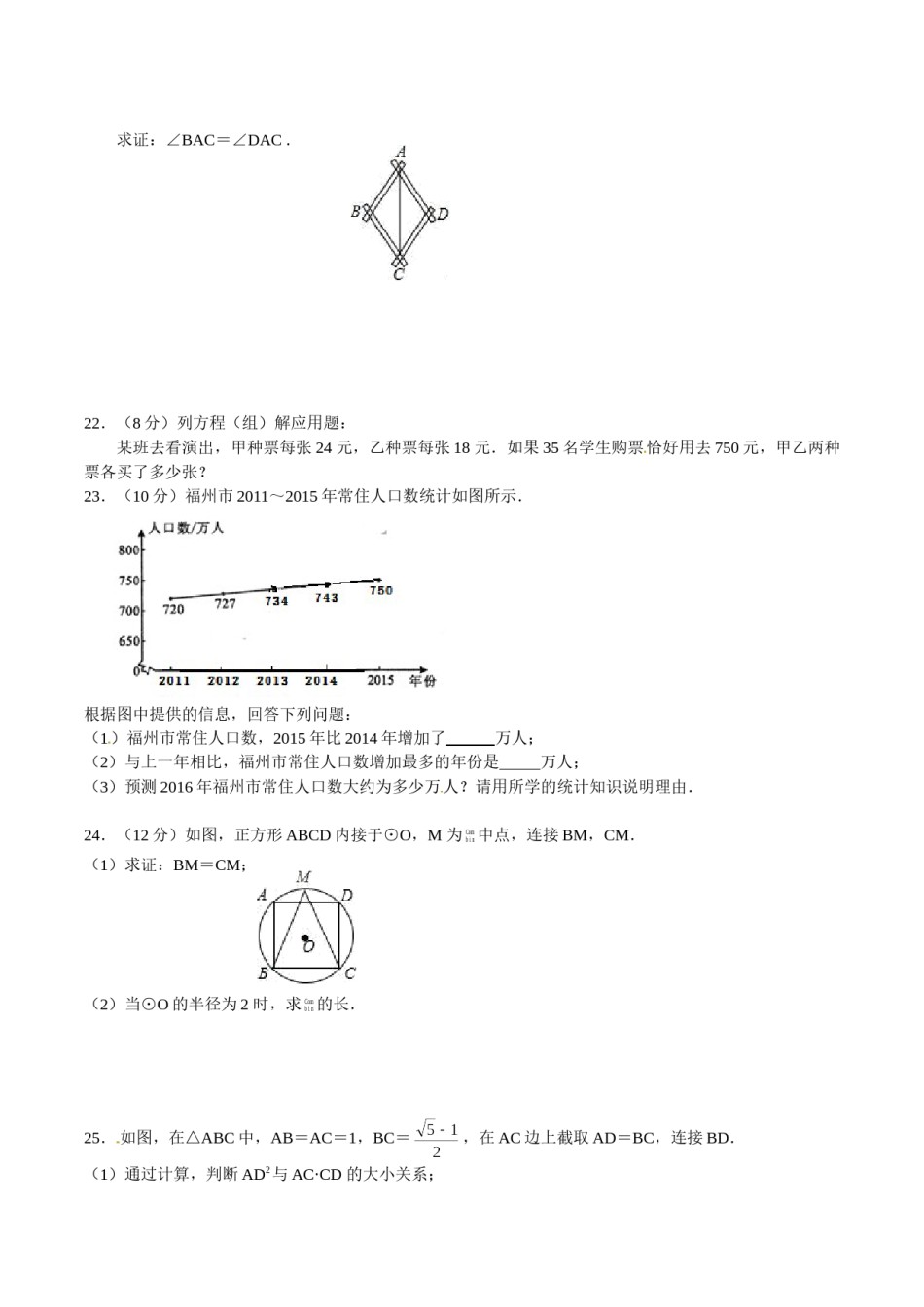 2016福建福州中考数学试题及答案(含答案).doc_第3页