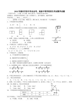 2016福建福州中考数学试题及答案(含答案).doc