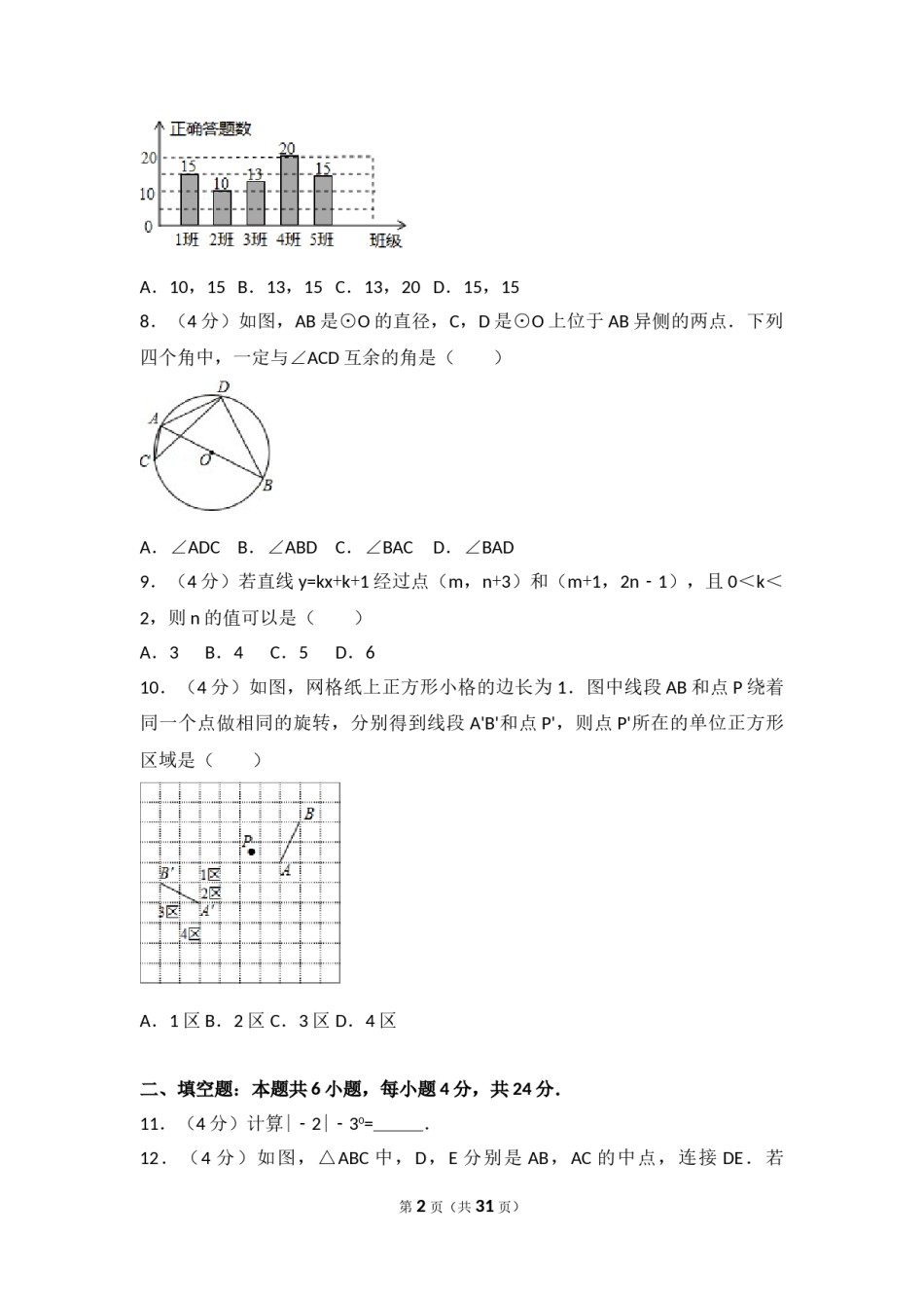 2017福建福州中考数学试题及答案(含答案).doc_第2页