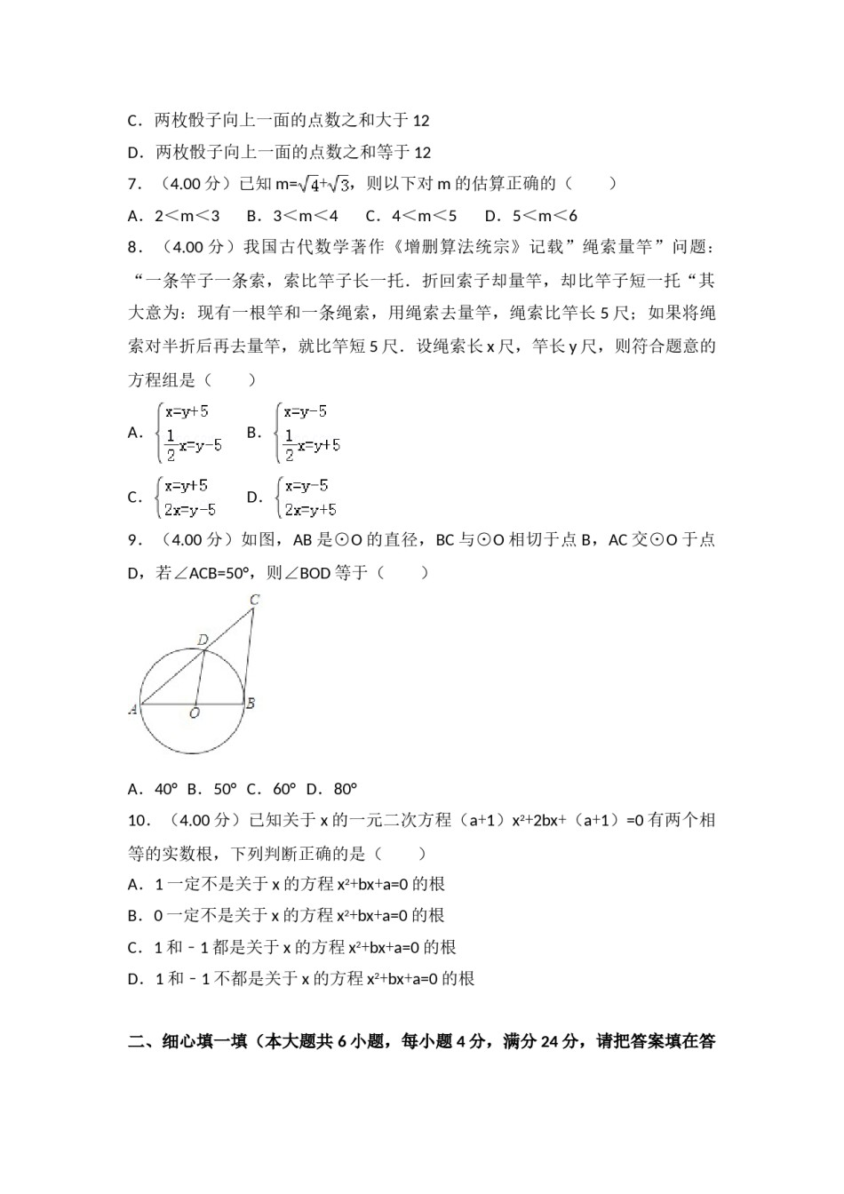 2018福建福州中考数学试题及答案(含答案).doc_第2页