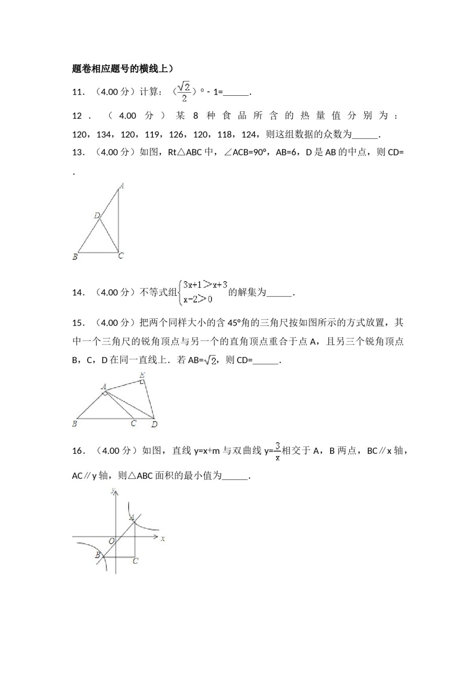 2018福建福州中考数学试题及答案(含答案).doc_第3页
