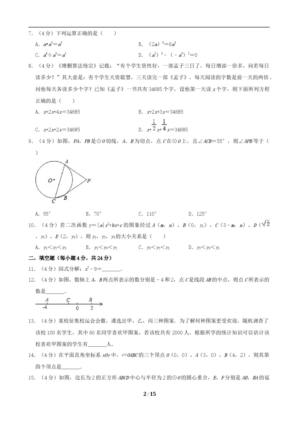 2019福建福州中考数学试题及答案(含答案).doc_第2页