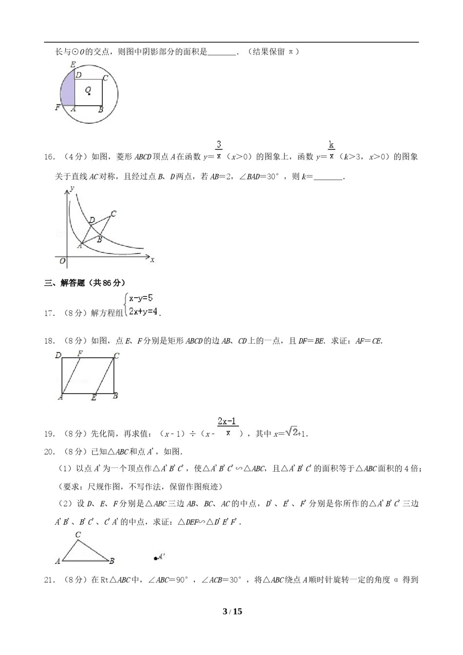 2019福建福州中考数学试题及答案(含答案).doc_第3页