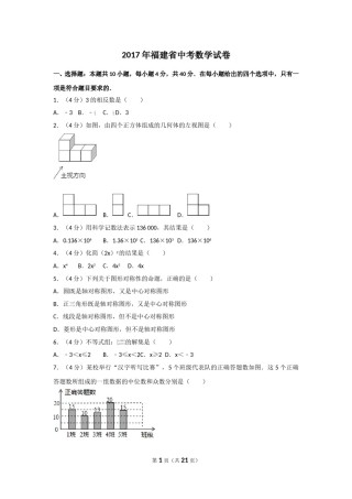 2017年福建省中考数学试卷及解析.doc