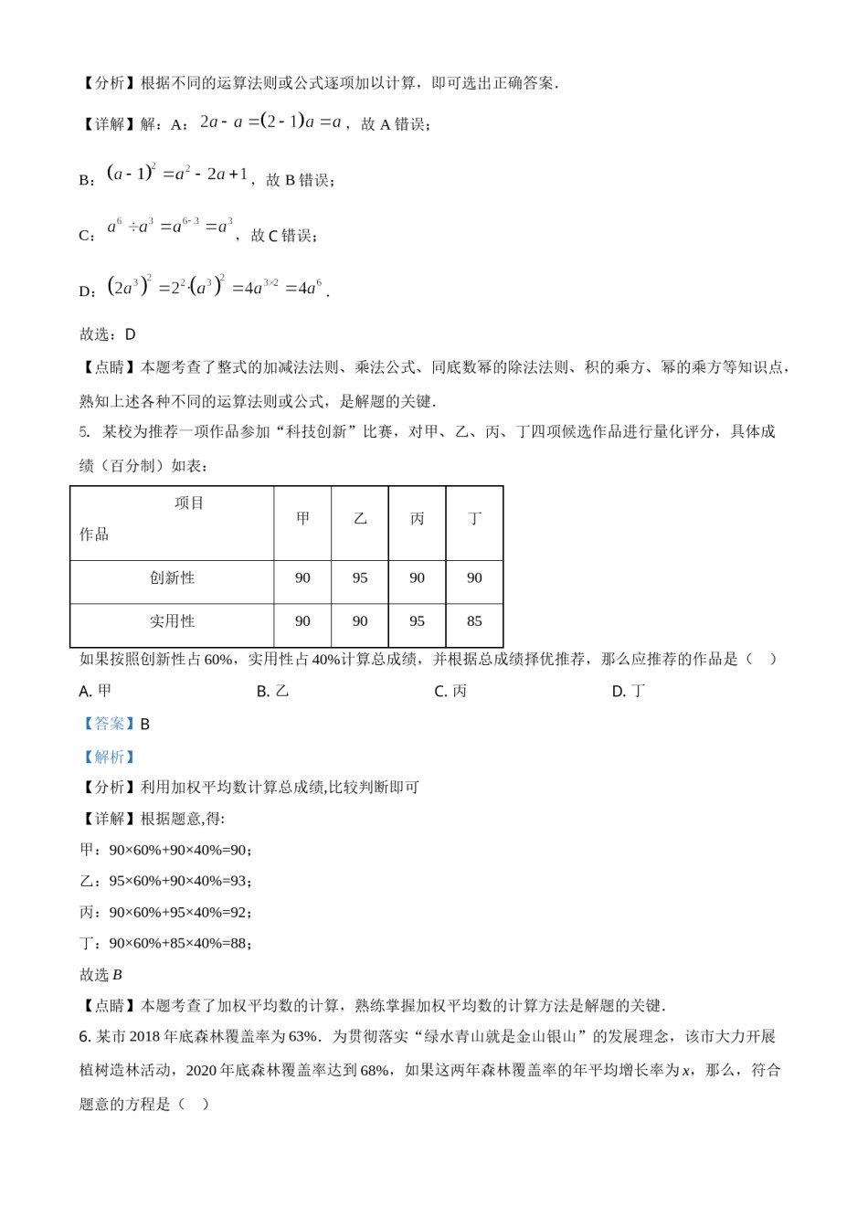 精品解析：福建省2021年中考数学试卷（解析版）.doc_第3页
