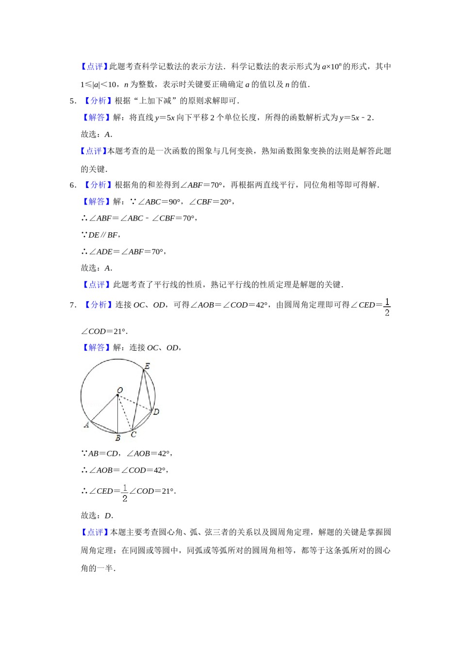 2021年甘肃省武威、白银、定西、平凉、酒泉、临夏州、张掖、陇南、庆阳、嘉峪关、天水、金昌、甘南州中考数学试题（解析版）.doc_第2页