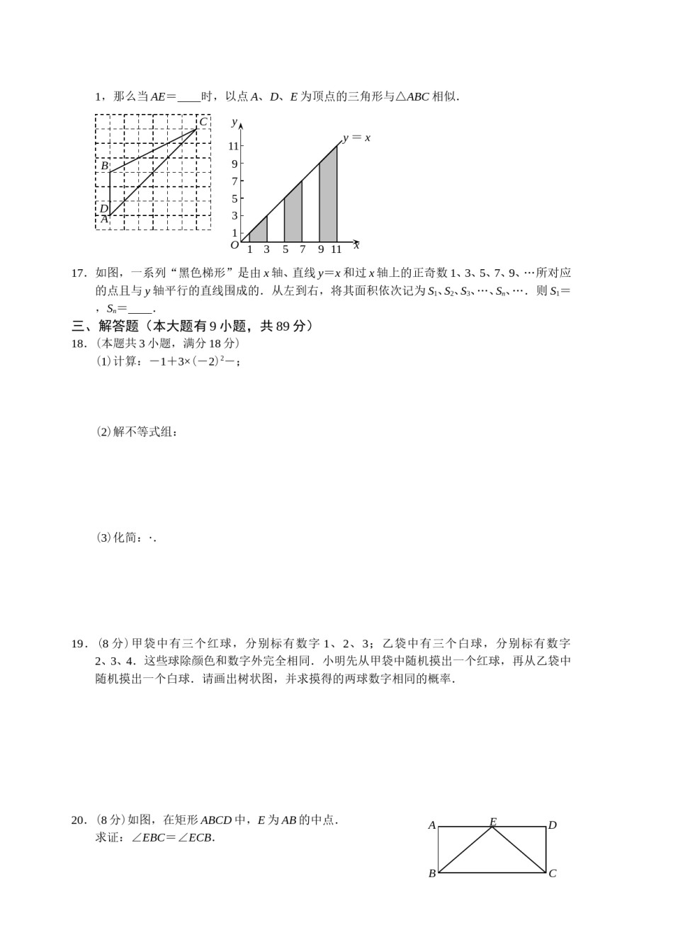 2011年福建省厦门市中考数学试题及答案.doc_第2页