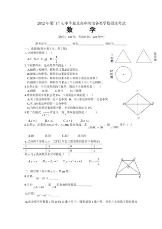 2012年厦门市中考数学试卷及答案(word)版.doc