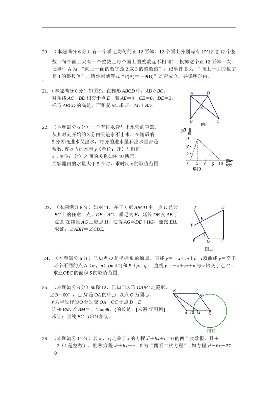 2013年福建省厦门市中考数学试卷及答案(Word解析版).doc_第3页