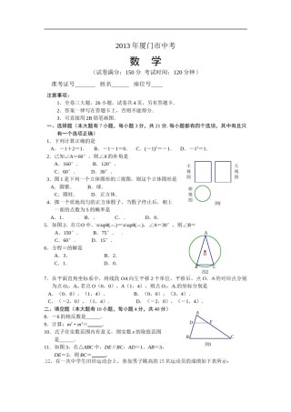 2013年福建省厦门市中考数学试卷及答案(Word解析版).doc