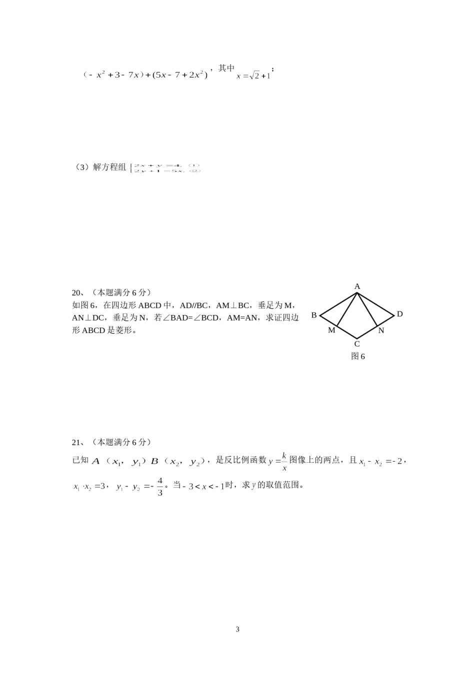 2014厦门中考数学试卷及答案.doc_第3页