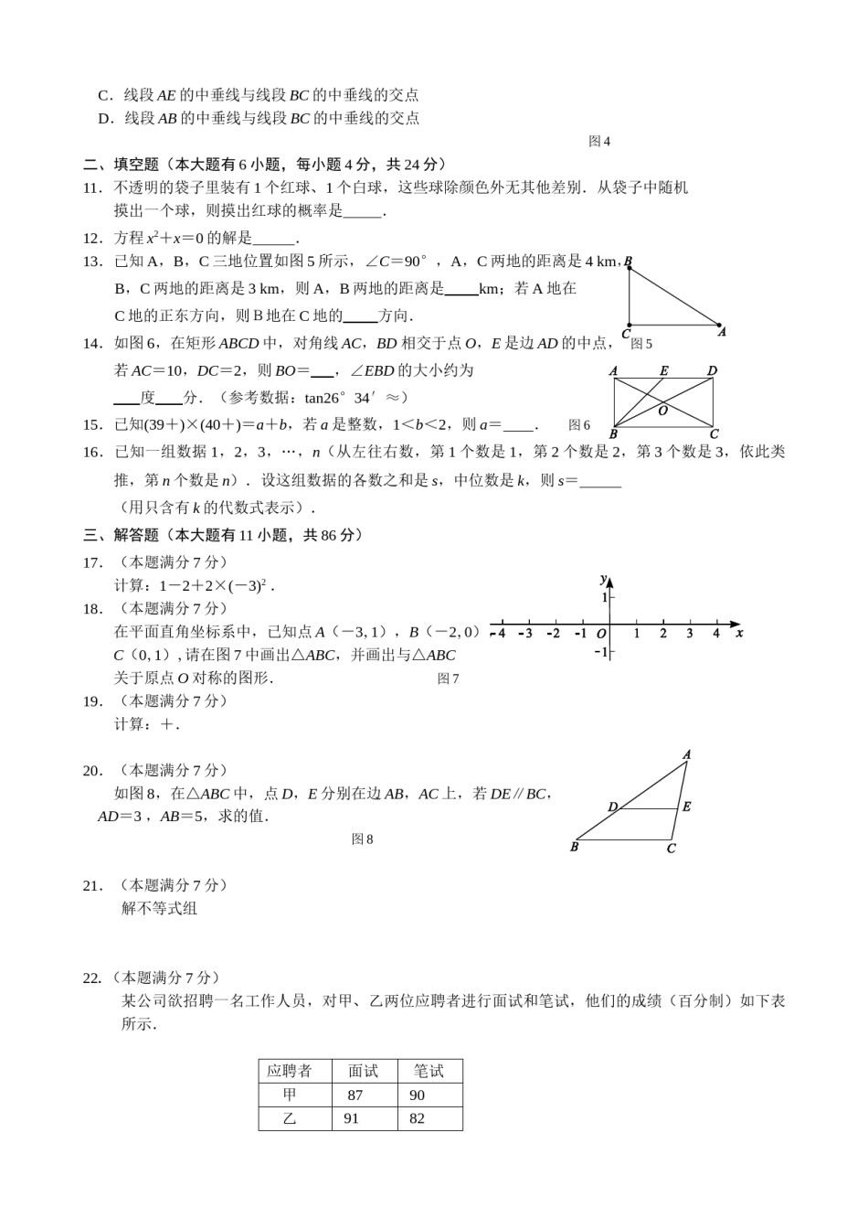 2015年福建省厦门市中考数学试题及答案(word版).doc_第2页