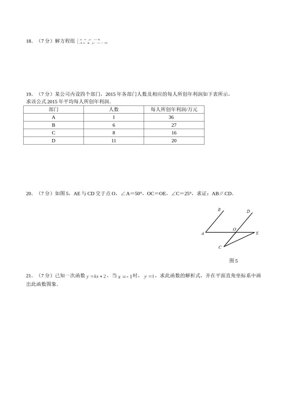 2016年福建省厦门市中考数学试题（word版，含答案）.doc_第3页